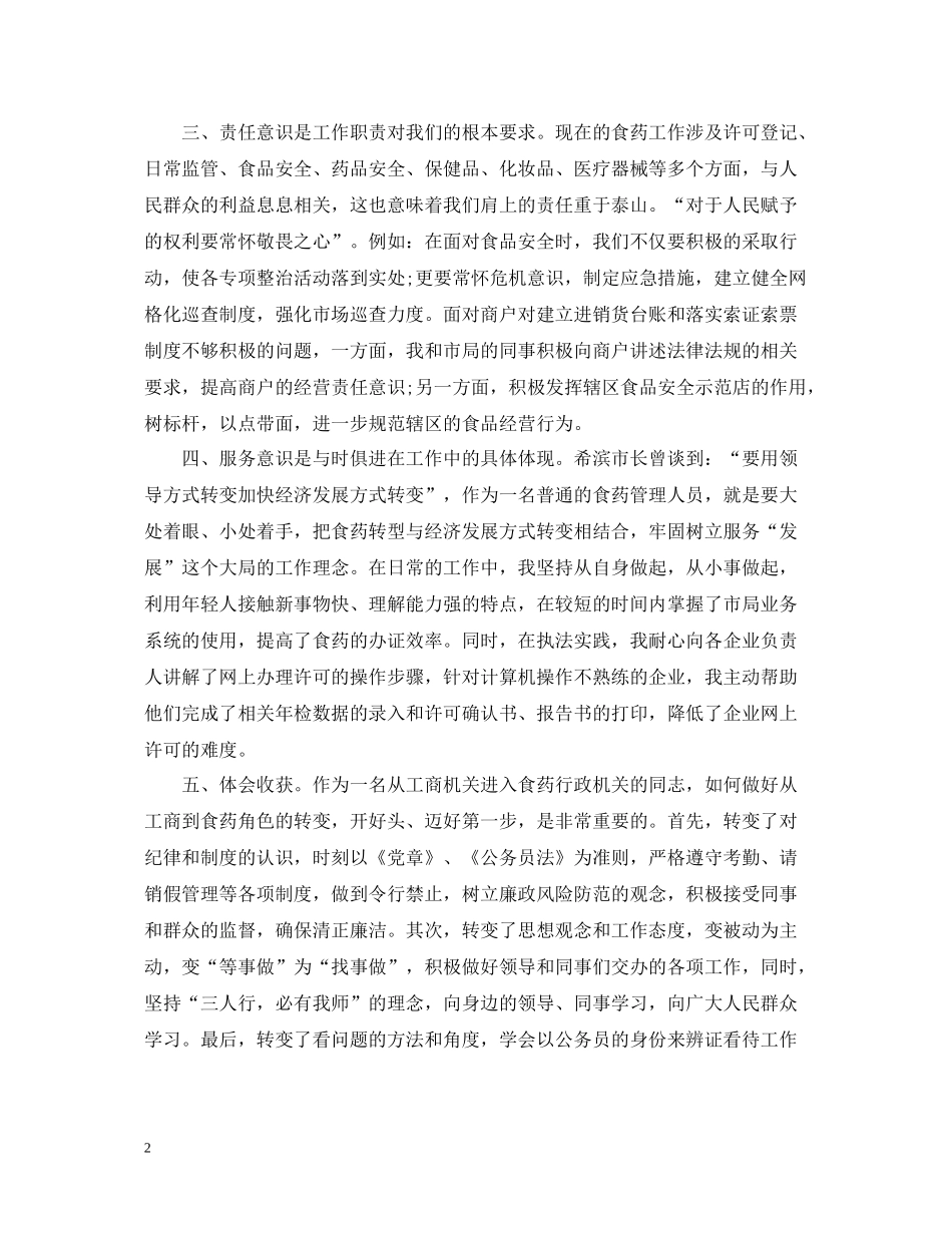 食药局年度工作总结范文_第2页