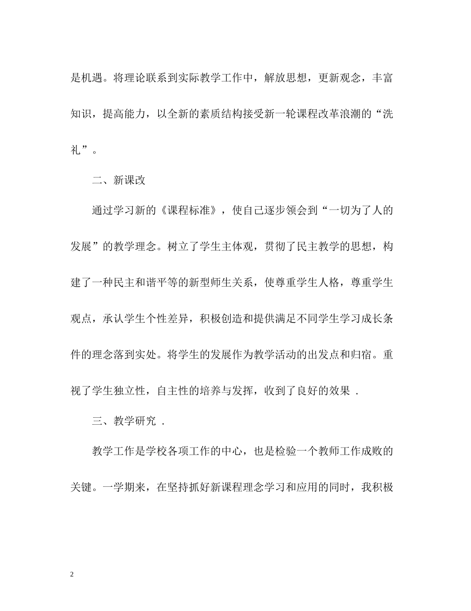 初中数学教师年度考核个人总结2)_第2页