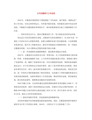 公司后勤部门工作总结