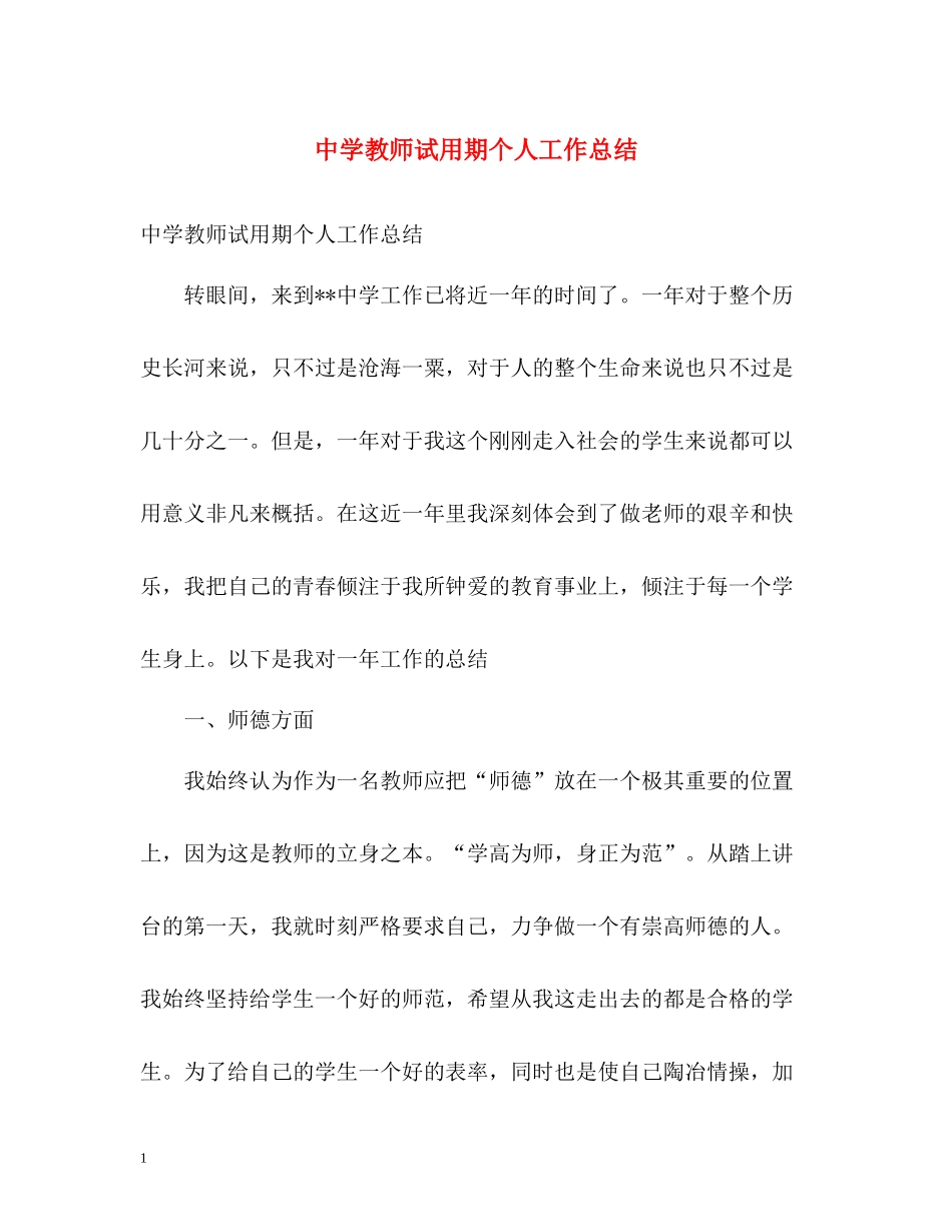 教师试用期个人工作总结_第1页