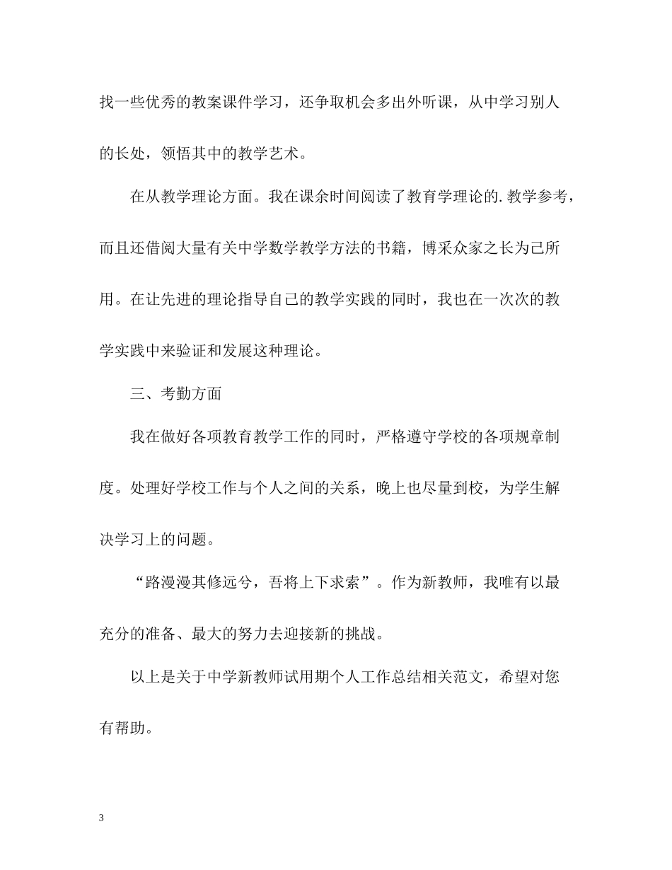 教师试用期个人工作总结_第3页