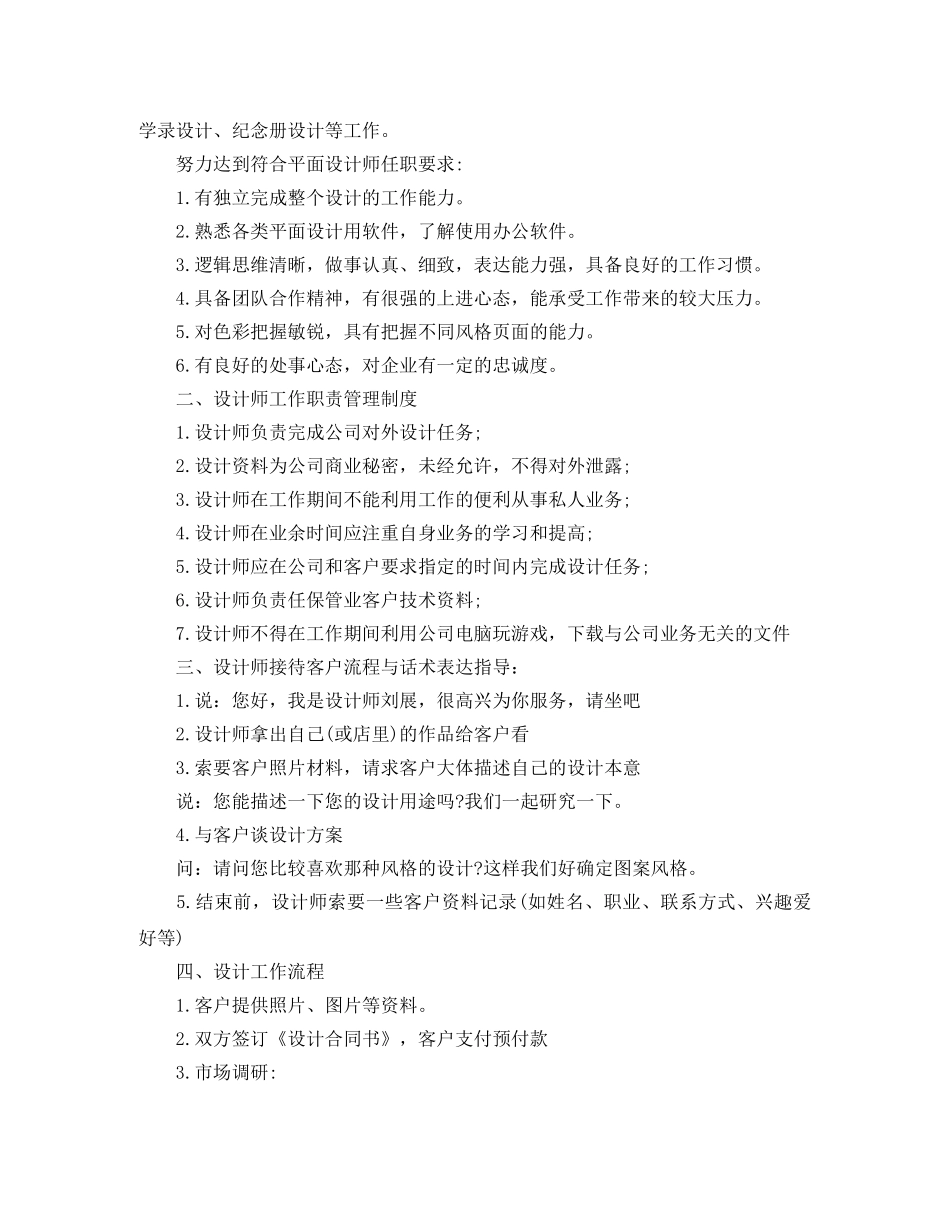 平面设计月度工作计划书 _第2页