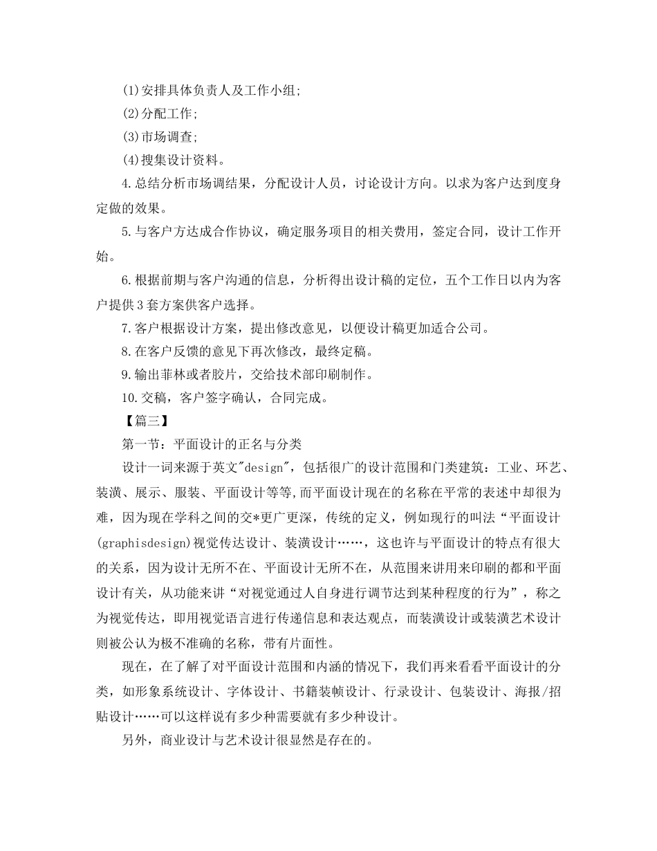 平面设计月度工作计划书 _第3页