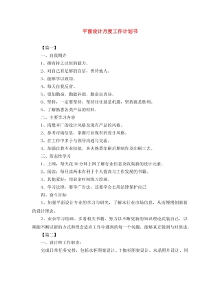 平面设计月度工作计划书 