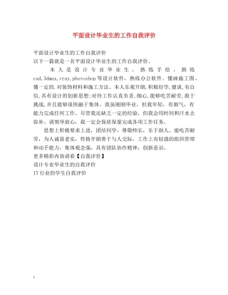 平面设计毕业生的工作自我评价 