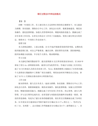 银行主管会计年终总结格式