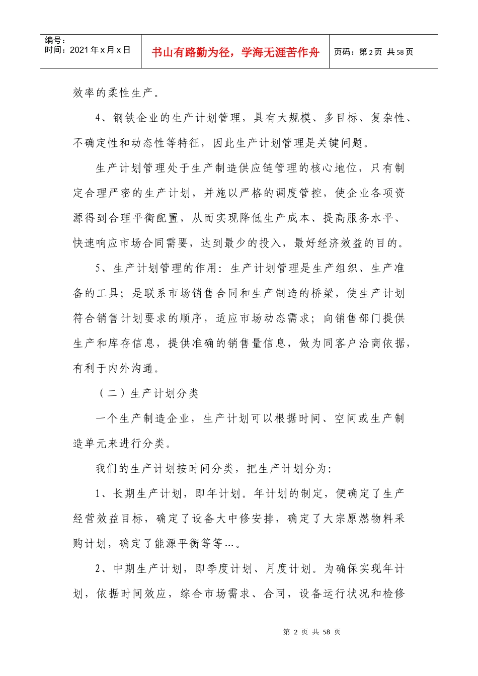 生产计划管理简介_第3页