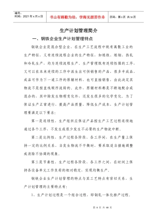 生产计划管理简介