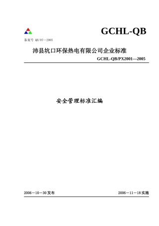 沛县坑口安全管理标准