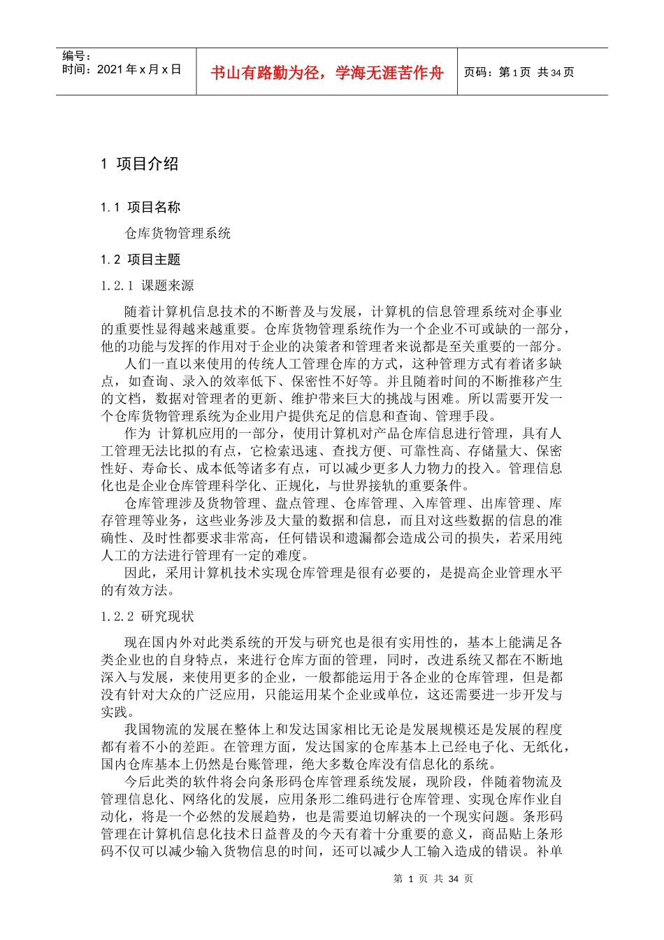 仓库货物管理系统_第2页