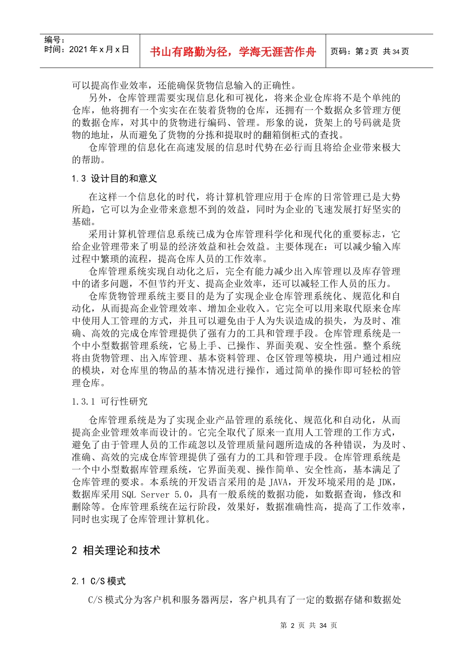 仓库货物管理系统_第3页