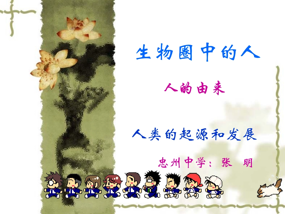 人类的起源和发展2_第1页