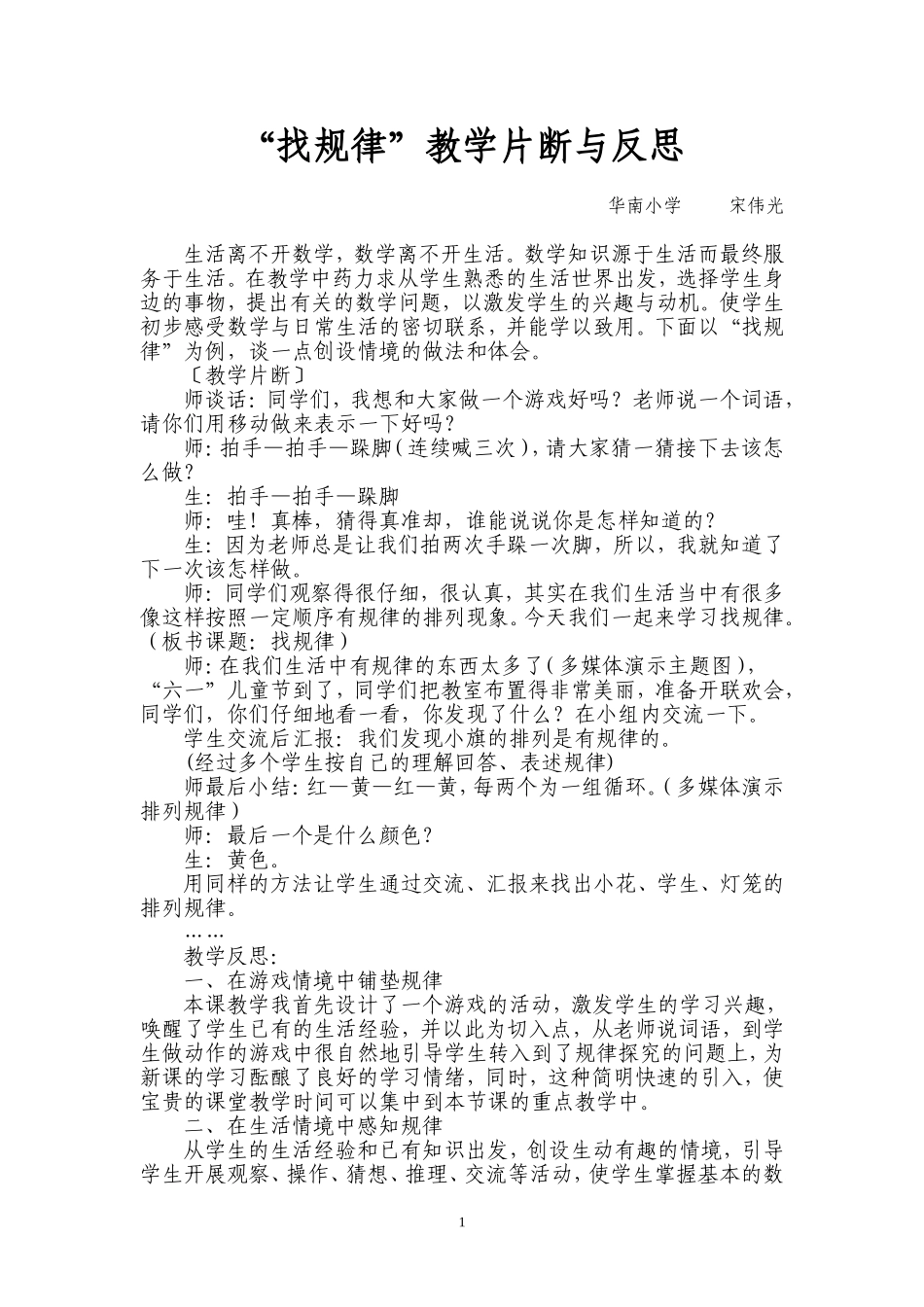 找规律教学片断及反思_第1页