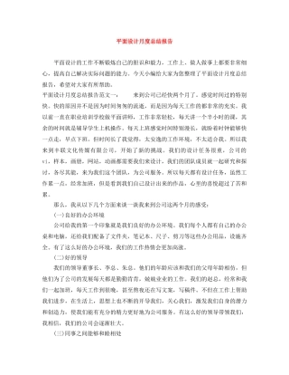 平面设计月度总结报告 