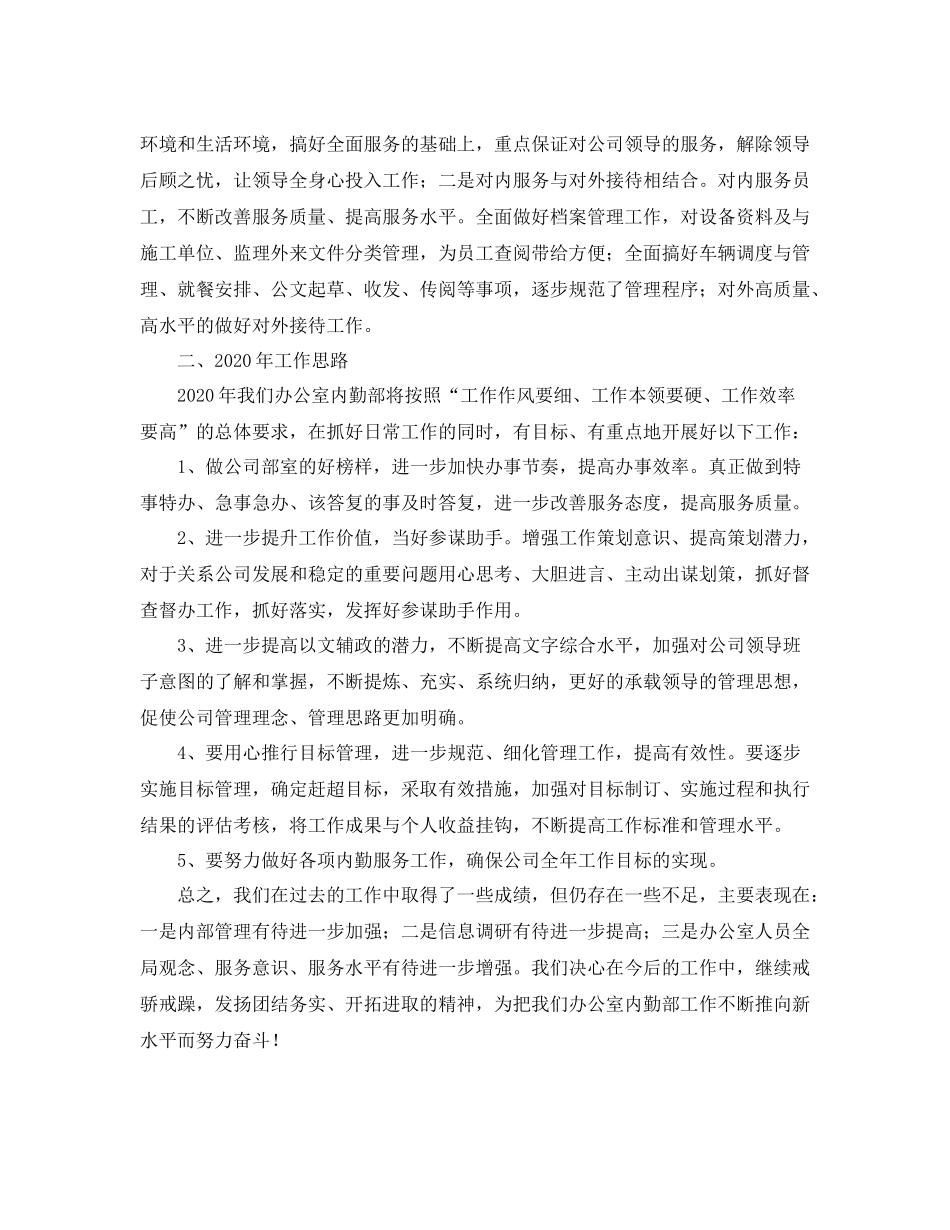 办公室内勤工作总结开头范文_第3页