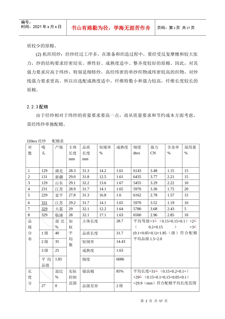 棉纺工艺设计武兴秀_第3页