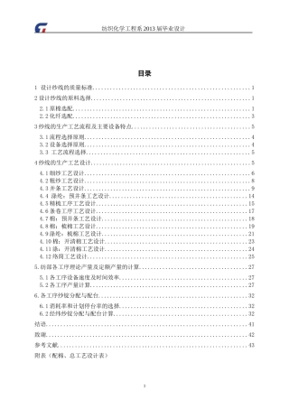 棉纺工艺设计武兴秀