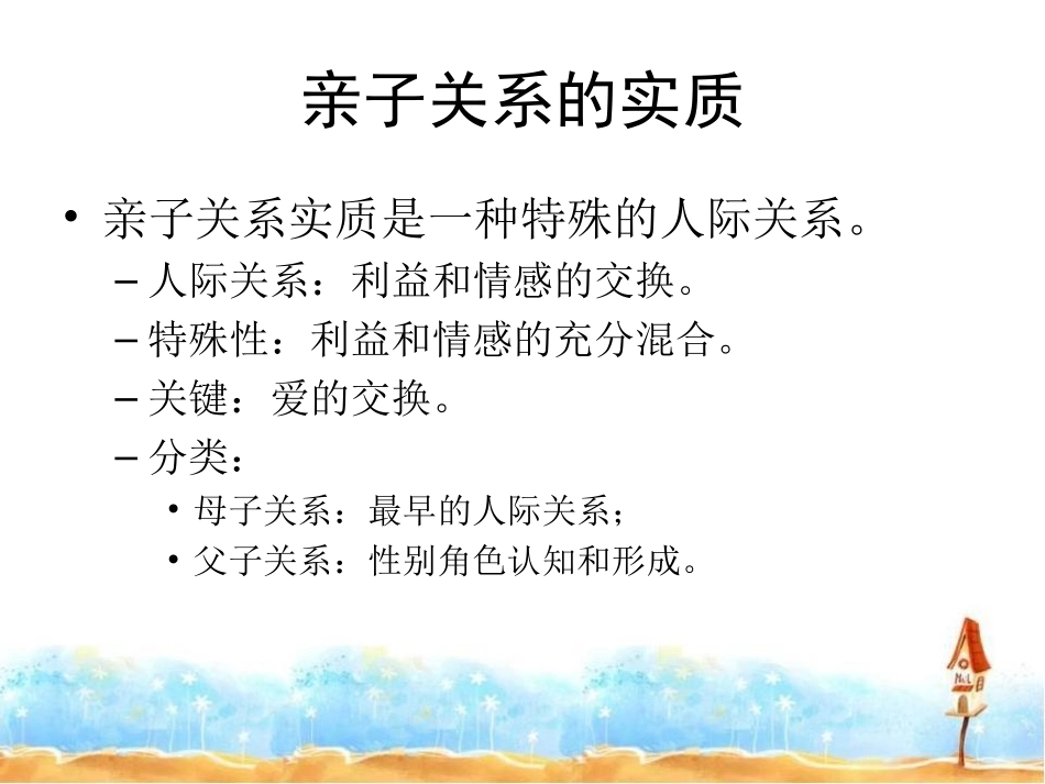 儿童期常见的亲子关系问题_第3页