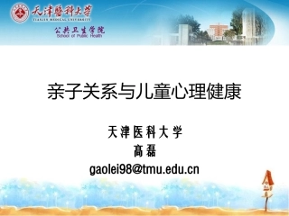 儿童期常见的亲子关系问题