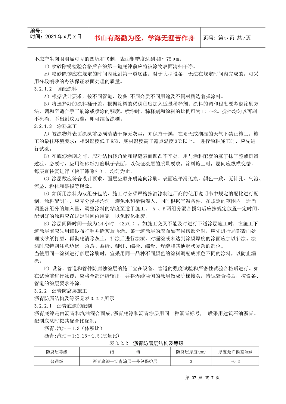 设备、管道防腐施工工艺标准_第3页