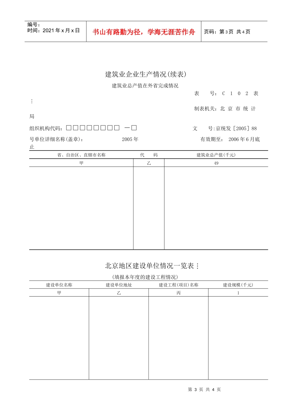 建筑业企业生产情况_第3页