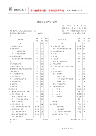 建筑业企业生产情况