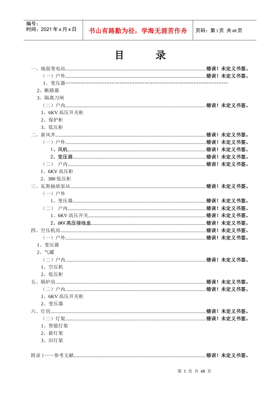 地面设备技术培训课程_第1页