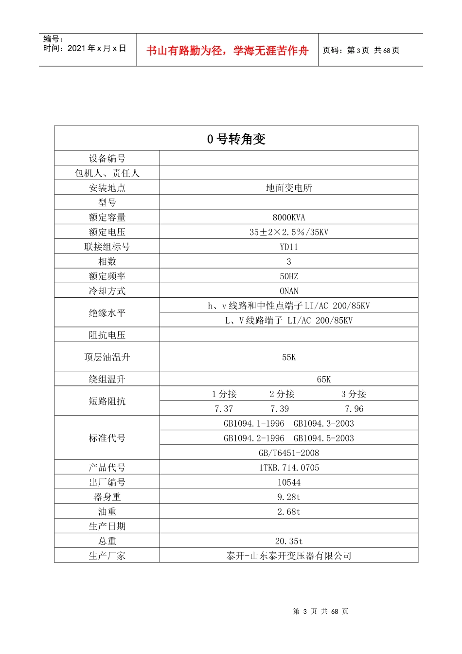 地面设备技术培训课程_第3页