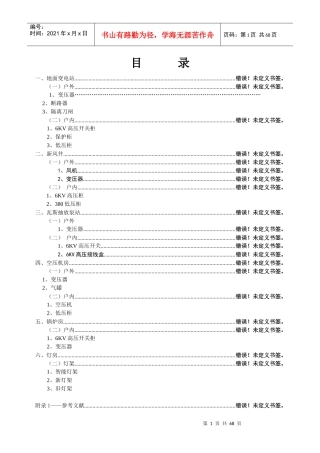 地面设备技术培训课程