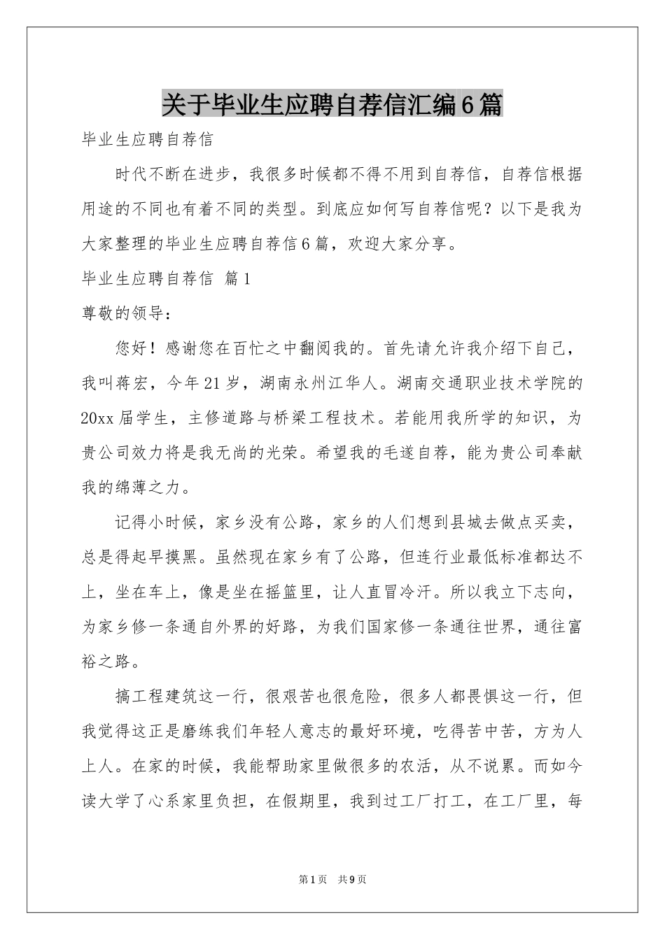 关于毕业生应聘自荐信汇编6篇_第1页