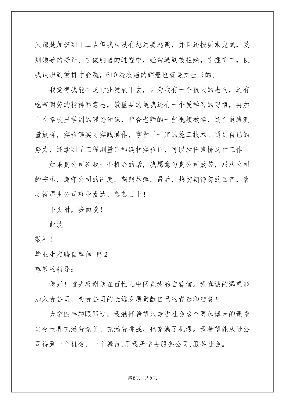 关于毕业生应聘自荐信汇编6篇_第2页