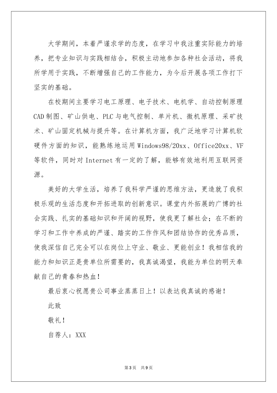 关于毕业生应聘自荐信汇编6篇_第3页