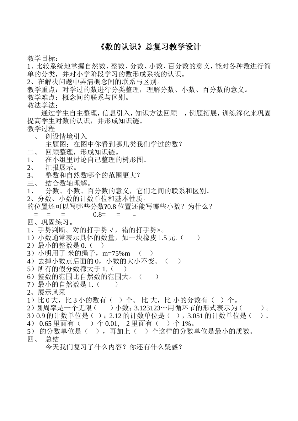 《数的认识》复习教学设计_第1页