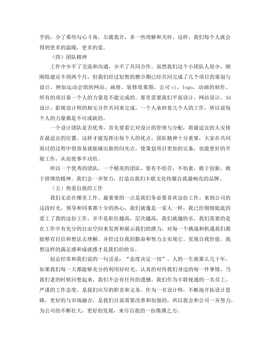 平面设计师年终工作总结范文 _第2页