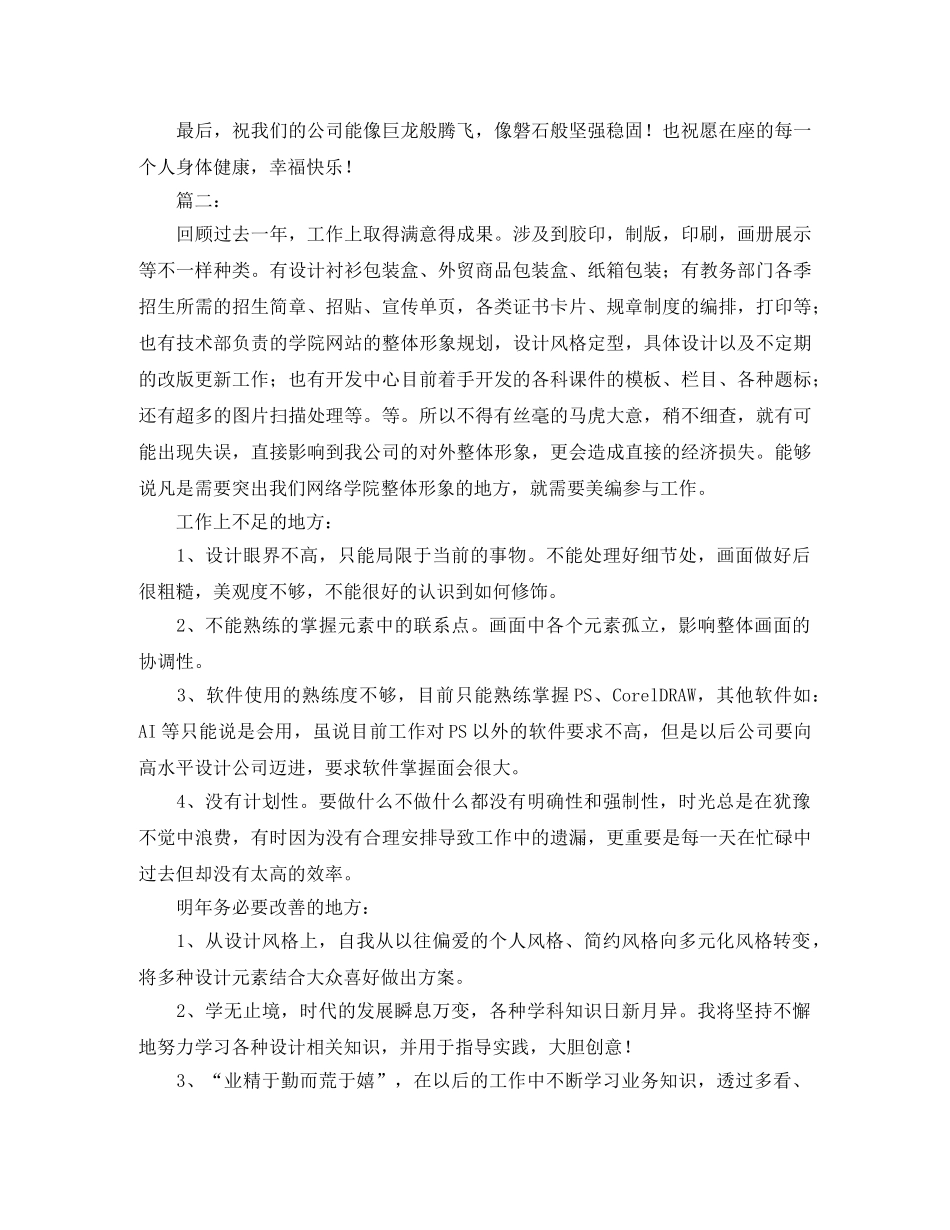 平面设计师年终工作总结范文 _第3页