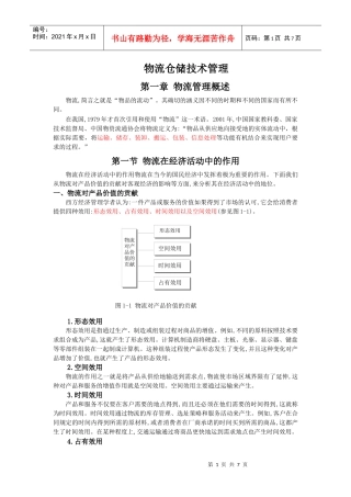 仓储技术第一章