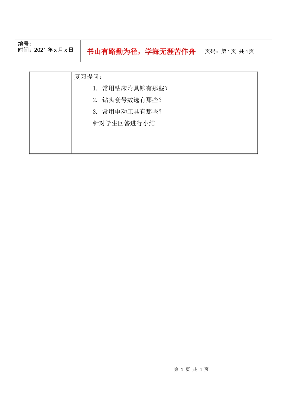 5-1-1装配工艺概述_第2页