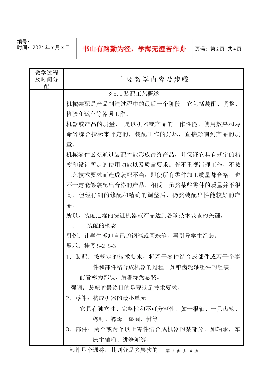 5-1-1装配工艺概述_第3页