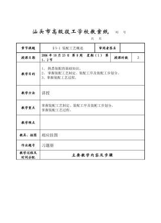 5-1-1装配工艺概述
