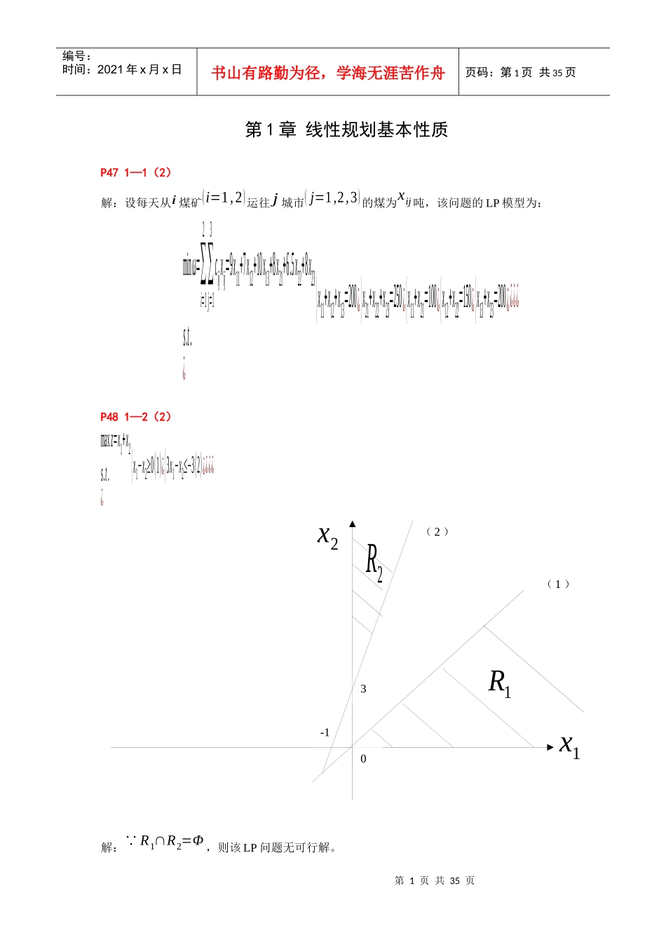 管理运筹学作业答案MBA_第1页