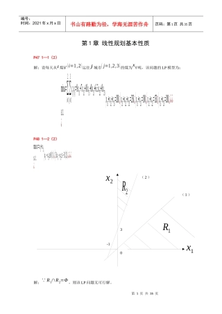 管理运筹学作业答案MBA