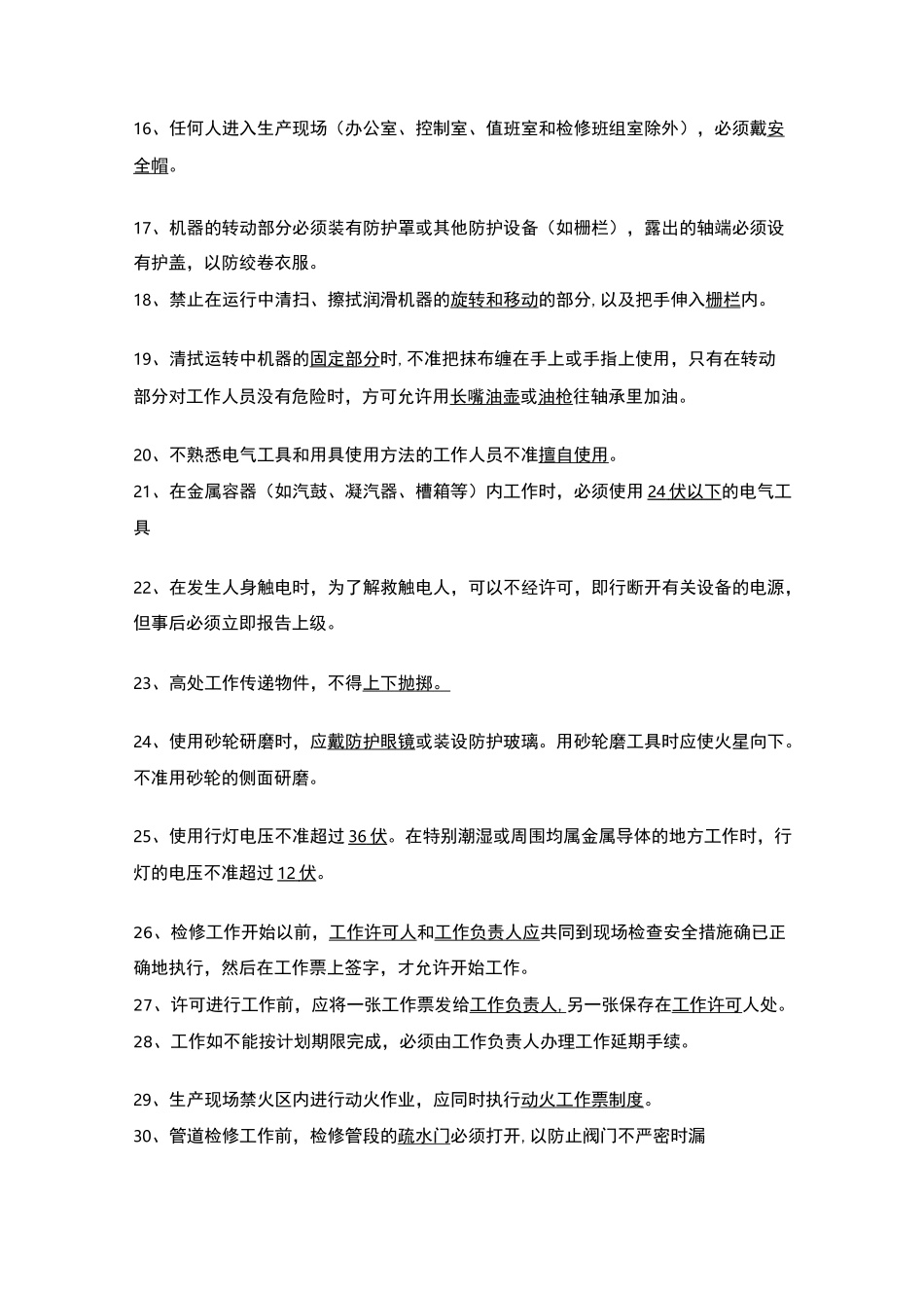 锅炉检修题库_第2页