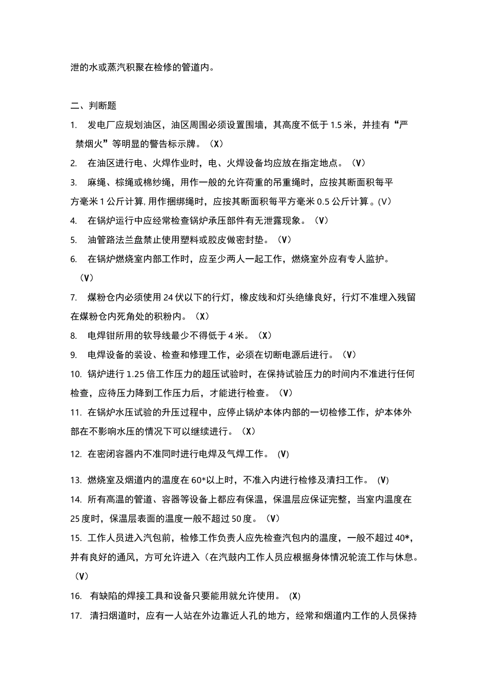 锅炉检修题库_第3页