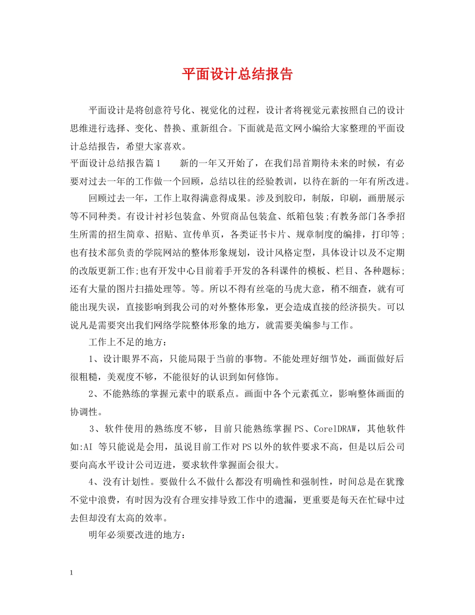 平面设计总结报告 _第1页
