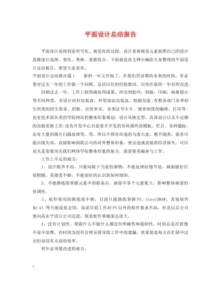 平面设计总结报告 