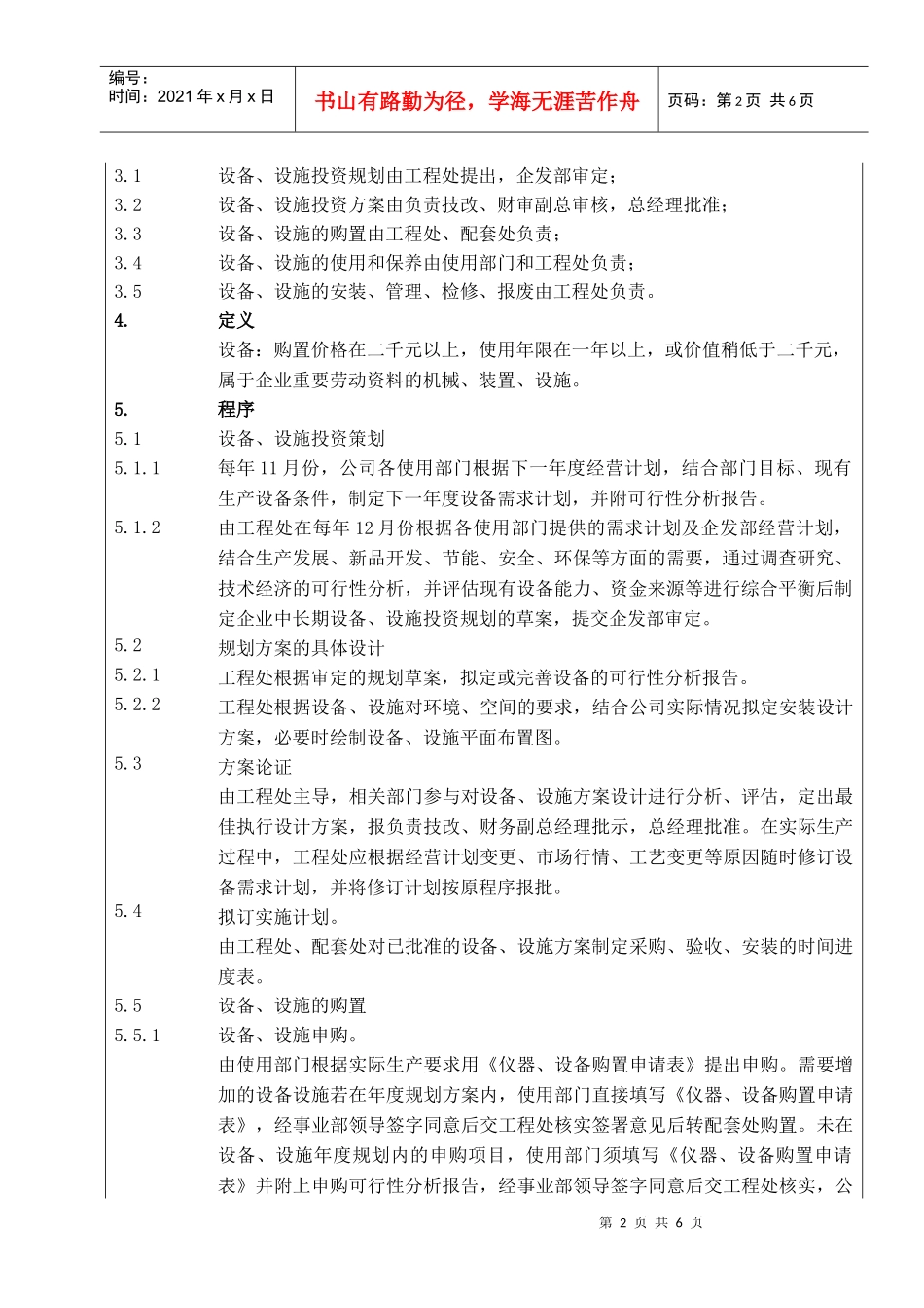 QPL09设备管理程序_第2页