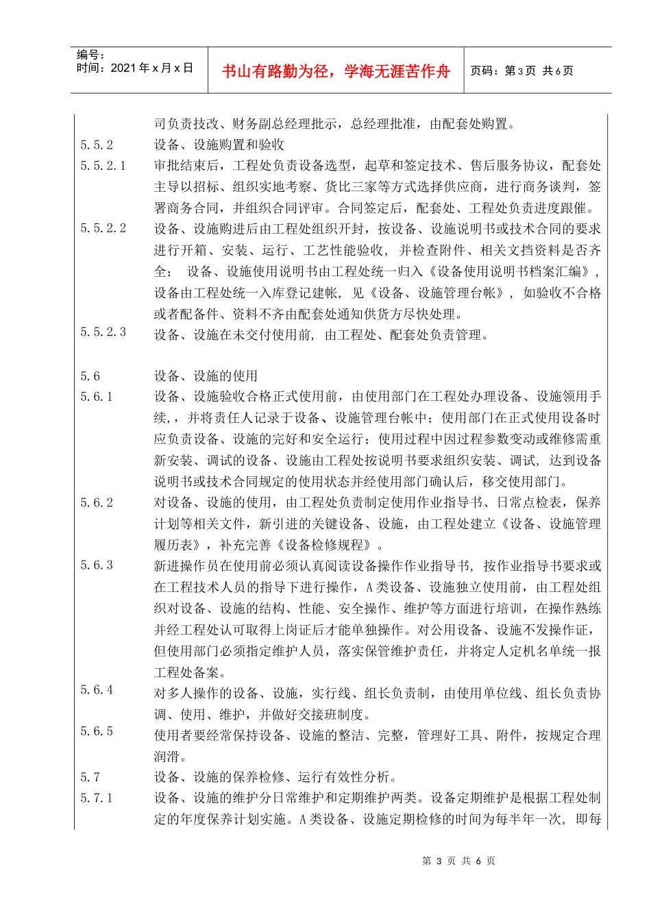 QPL09设备管理程序_第3页