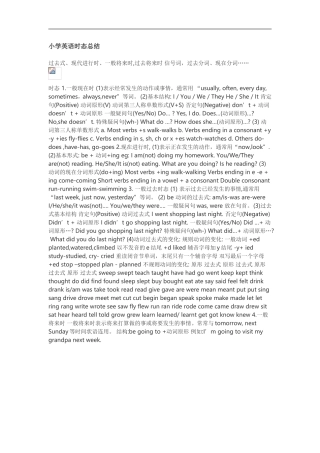 小学英语时态总结