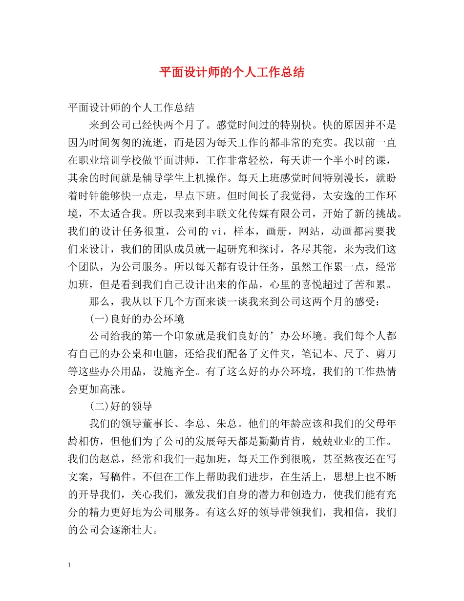 平面设计师的个人工作总结 _第1页