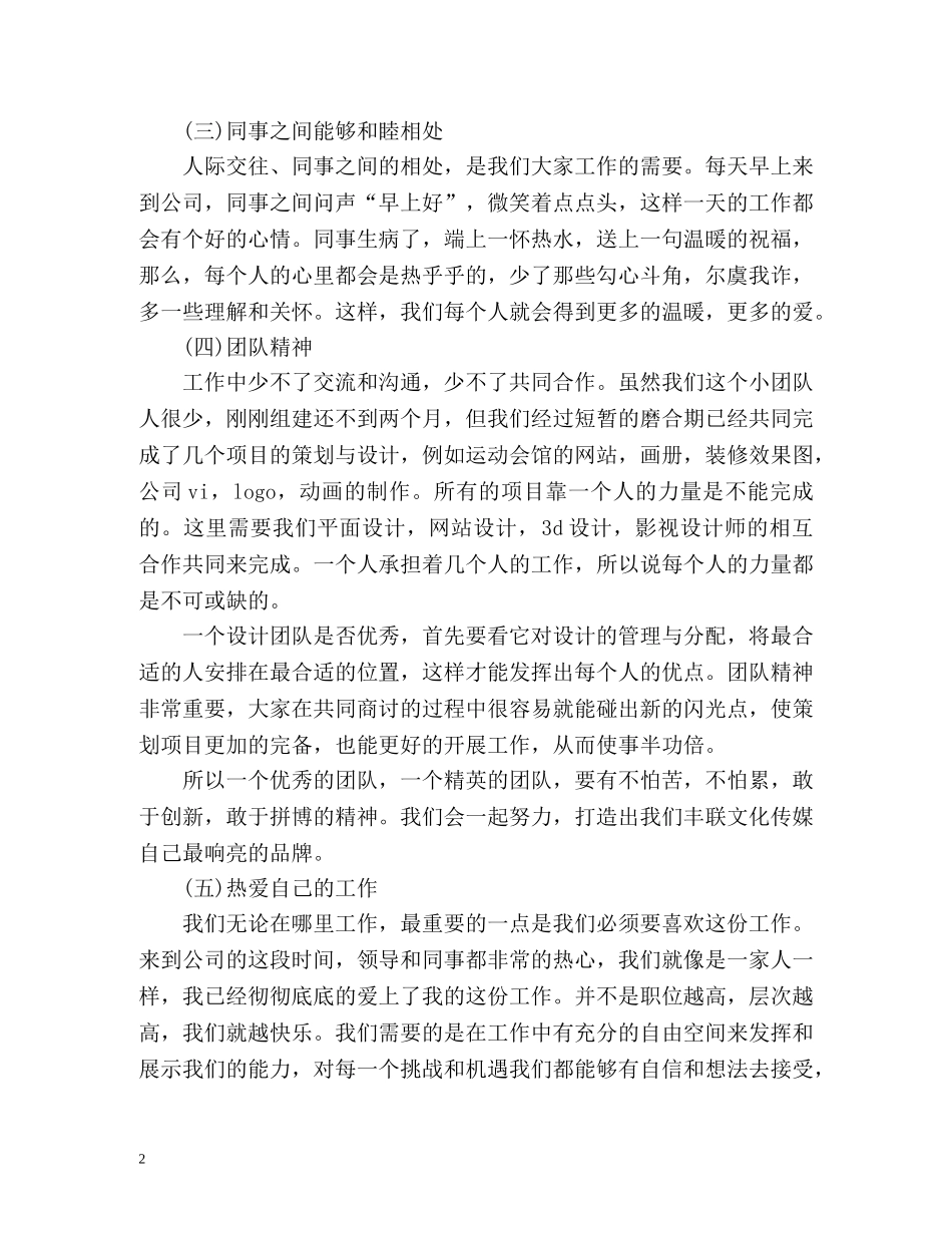 平面设计师的个人工作总结 _第2页